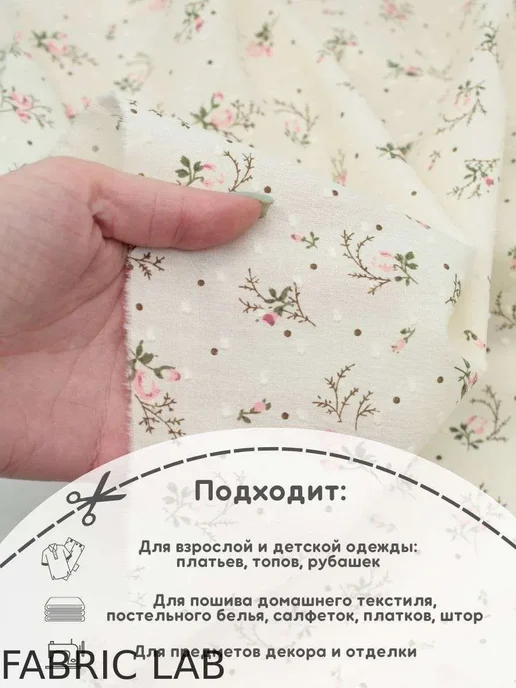 Батист хлопок 2 м для шитья, 2 м, фото 4