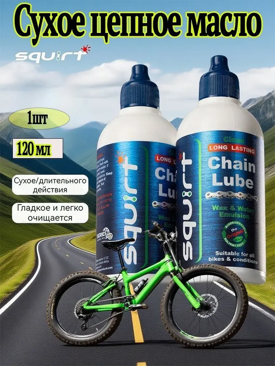 Смазка Для Цепи Squirt 120 Мл