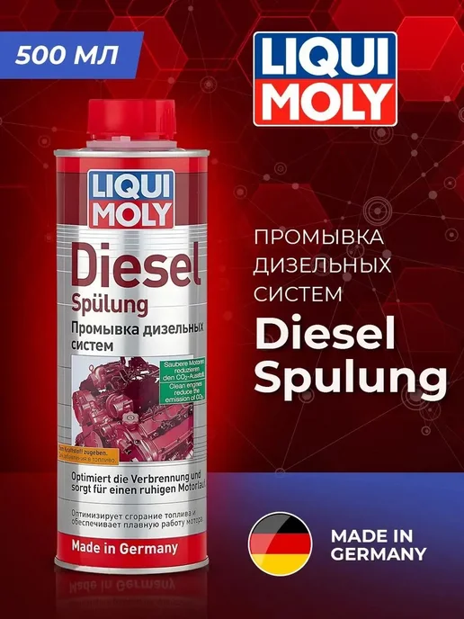 Промывка Liqui Moly, вариант