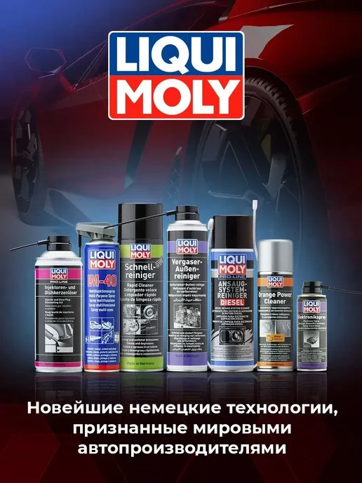 Промывка Liqui Moly, вариант, фото 6