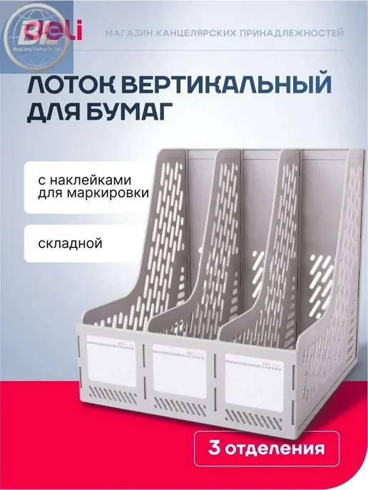 Лоток органайзер вертикальный канцелярский для бумаг и докум, вариант