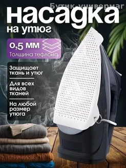 Сетка коврик для глажки