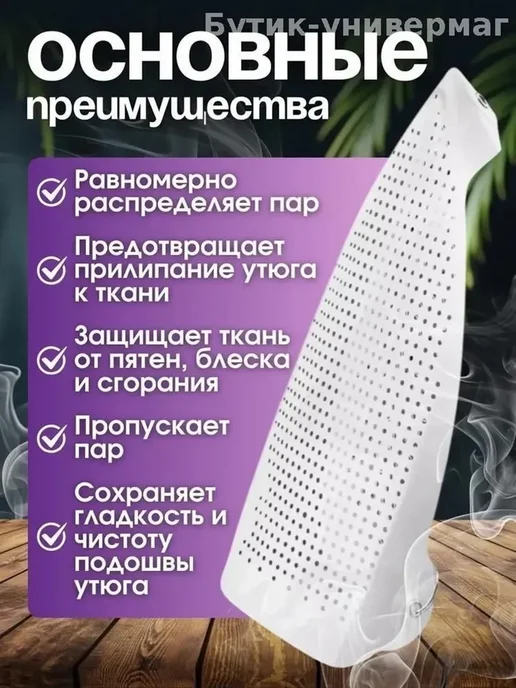 Сетка коврик для глажки, вариант, фото 4