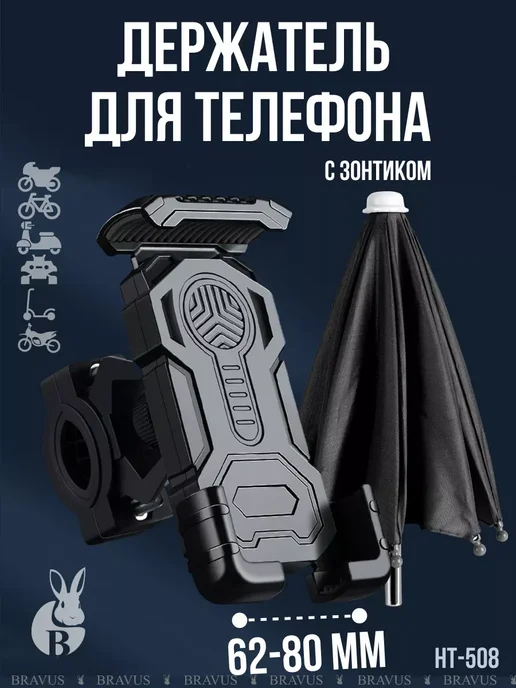 Вело держатель для телефона с зонтиком крепление на руль, вариант, фото 2