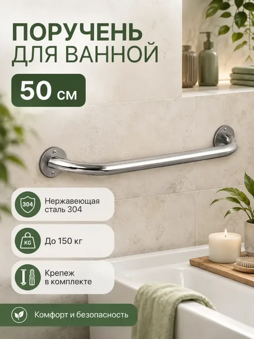 Поручень для ванной для пожилых прямой 50 см, серый