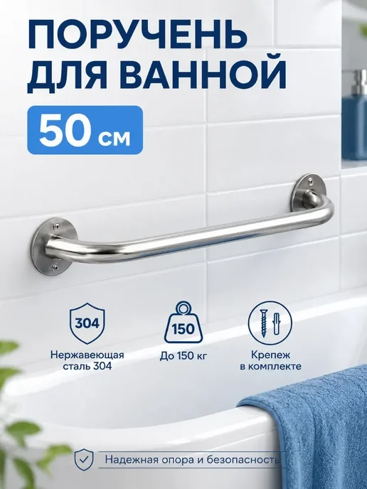 Поручень для ванной настенный 30 см для пожилых и инвалидов, серый