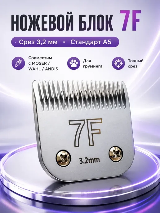 Нож для стрижки WAHL KM10 MOSER KM5 LB 630 YS Heini Бежевый, бежевый