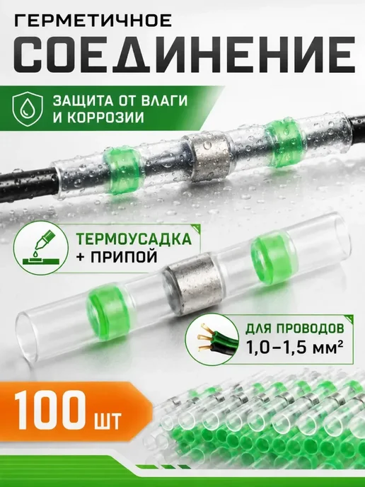 Термоусадка для проводов 1-1.5 мм зеленый 50 шт, 50 шт, фото 2
