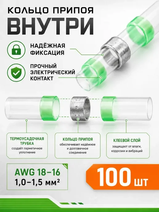 Термоусадка для проводов 1-1.5 мм зеленый 50 шт, 50 шт, фото 3