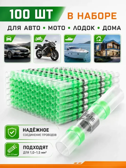 Термоусадка для проводов 1-1.5 мм зеленый 50 шт, 50 шт, фото 5