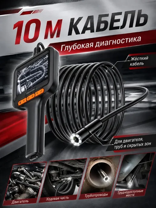 Эндоскоп автомобильный 10 м, 10 м, фото 2