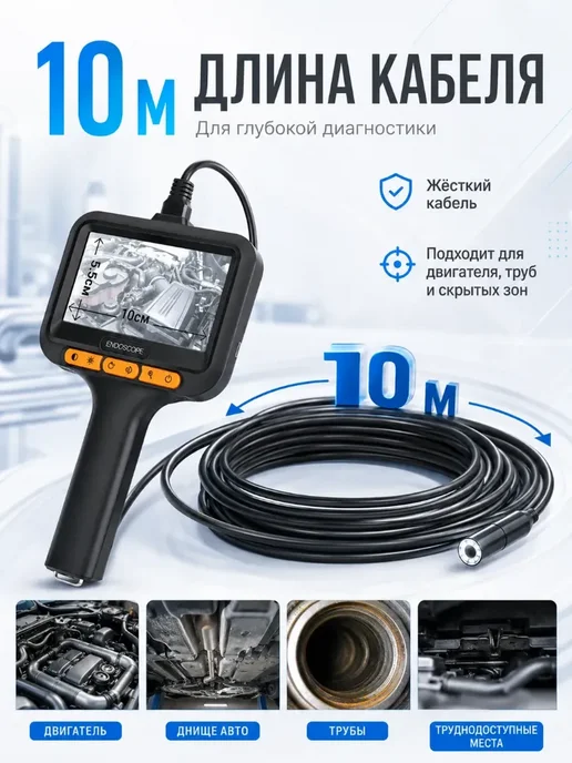 Автомобильный эндоскоп 10 м, 10 м, фото 2