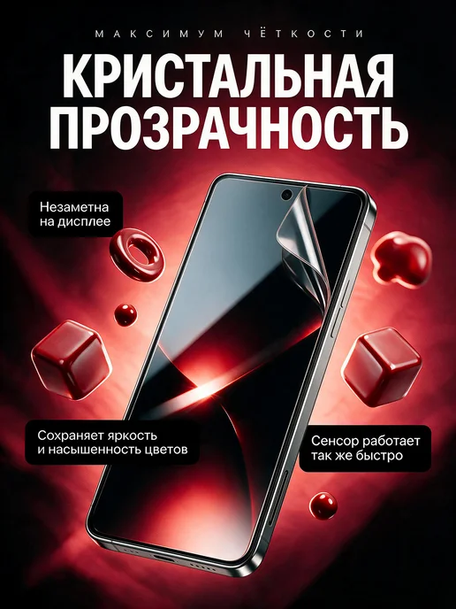 ЯрМаркет Гидрогелевая защитная пленка для Vivo iQOO Z10, вариант, фото 2