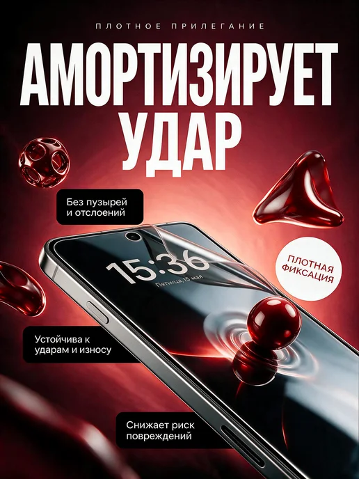 ЯрМаркет Гидрогелевая защитная пленка для Vivo iQOO Z10, вариант, фото 3