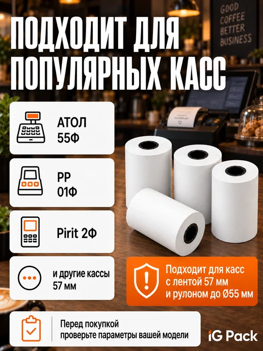 IG Pack Кассовая чековая лента 57 мм, 17 м, 40 м, фото 2