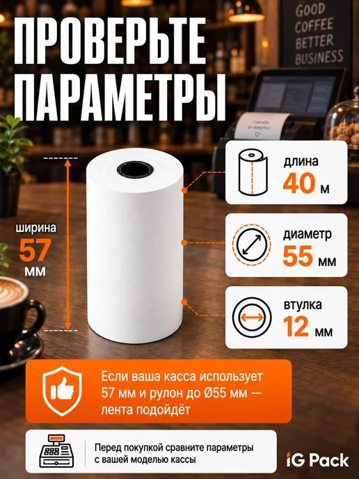 IG Pack Кассовая чековая лента 57 мм, 17 м, 40 м, фото 3