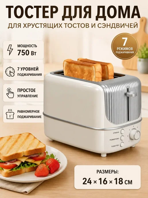 Тостер кухонный электрический для хлеба, бежевый