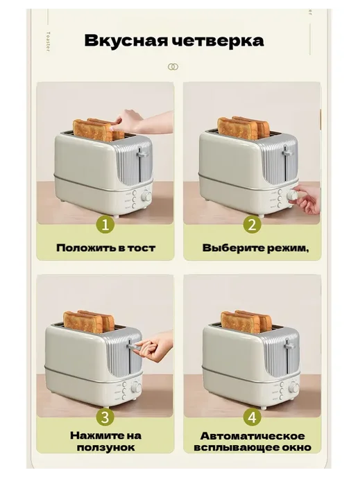 Тостер кухонный электрический для хлеба, бежевый, фото 6