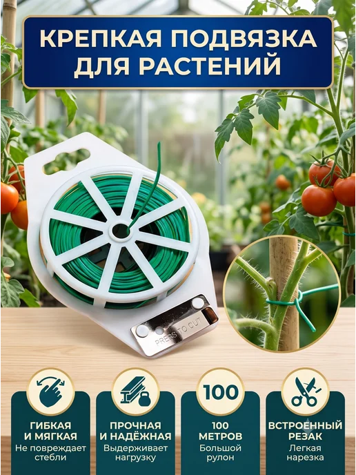 Подвязка для растений 100 м, проволока подвязочная садовая, 100 м, фото 5