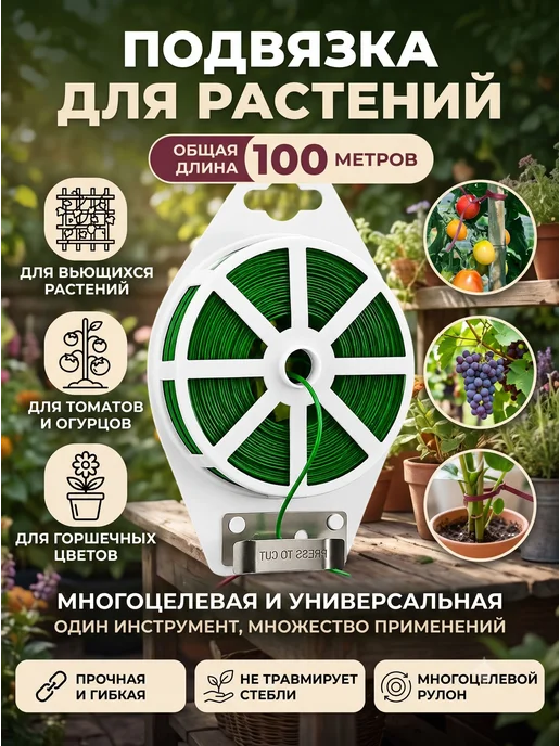 Подвязка для растений 100 м, проволока подвязочная садовая, 100 м, фото 8