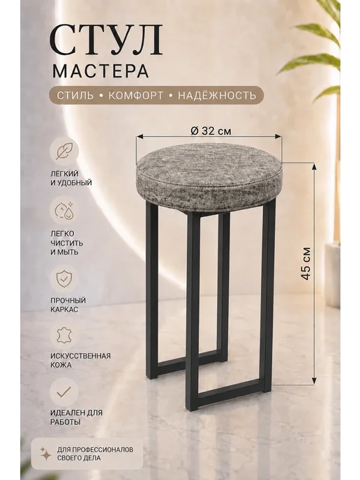 Стул мастера, вариант