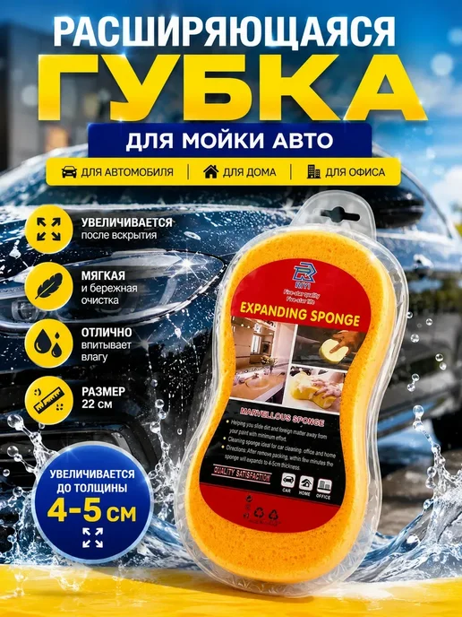 MissX Автомобильная губка для мойки кузова и салона, вариант, фото 2