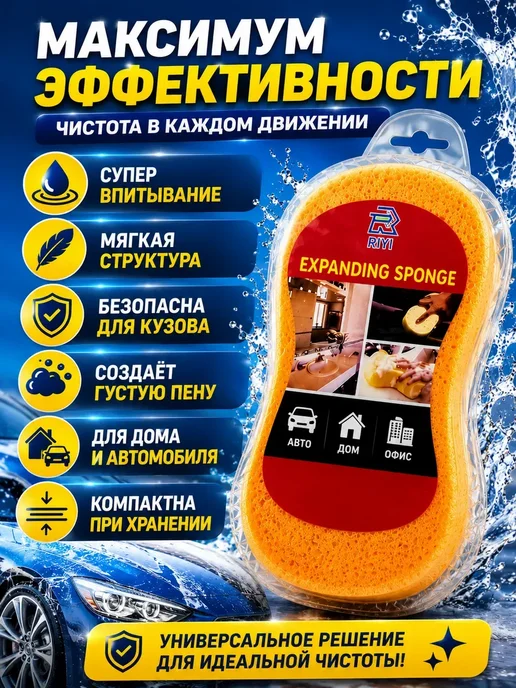 MissX Автомобильная губка для мойки кузова и салона, вариант, фото 5