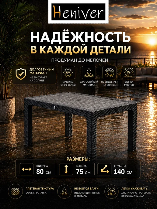 Heniver Стол садовый пластиковый Franco 80*140 см, 80x140 см, фото 3