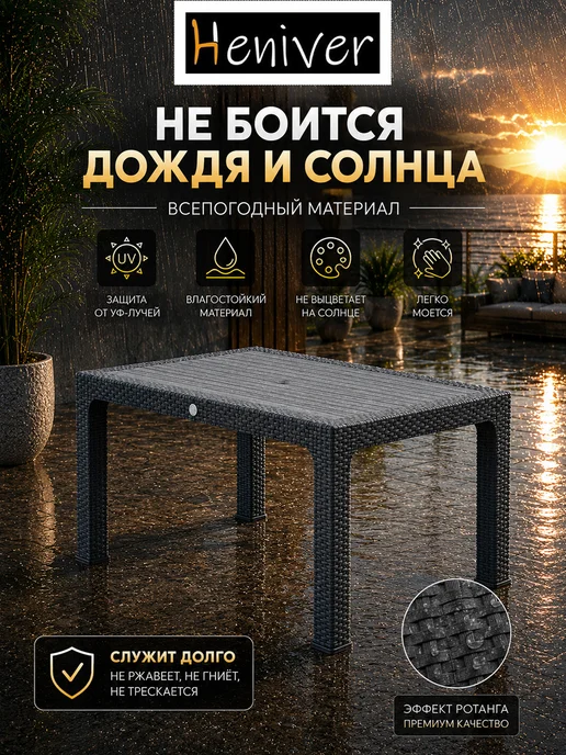 Heniver Стол садовый пластиковый Franco 80*140 см, 80x140 см, фото 4