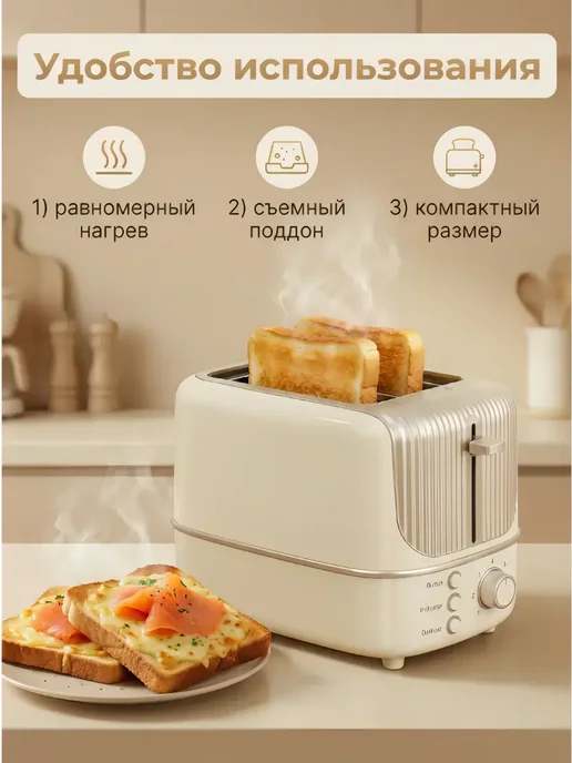 Тостер кухонный электрический для хлеба, бежевый, фото 4