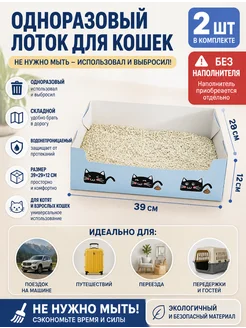 Лоток для кошек одноразовый непромокаемый, комплект-2 шт