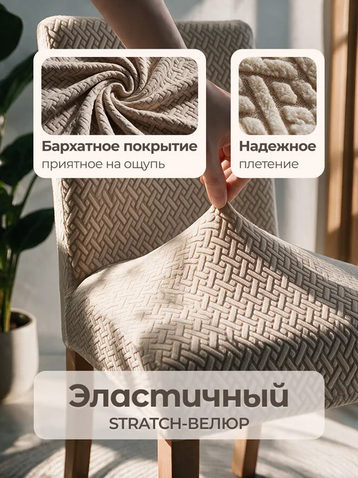 AkTs Чехол накидка на стул со спинкой универсальный 4 шт, 4 шт, фото 4