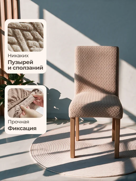AkTs Чехол накидка на стул со спинкой универсальный 4 шт, 4 шт, фото 5
