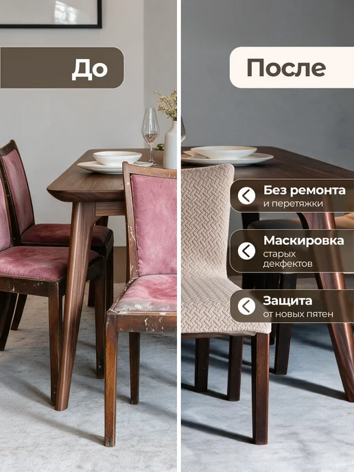AkTs Чехол накидка на стул со спинкой универсальный 4 шт, 4 шт, фото 6