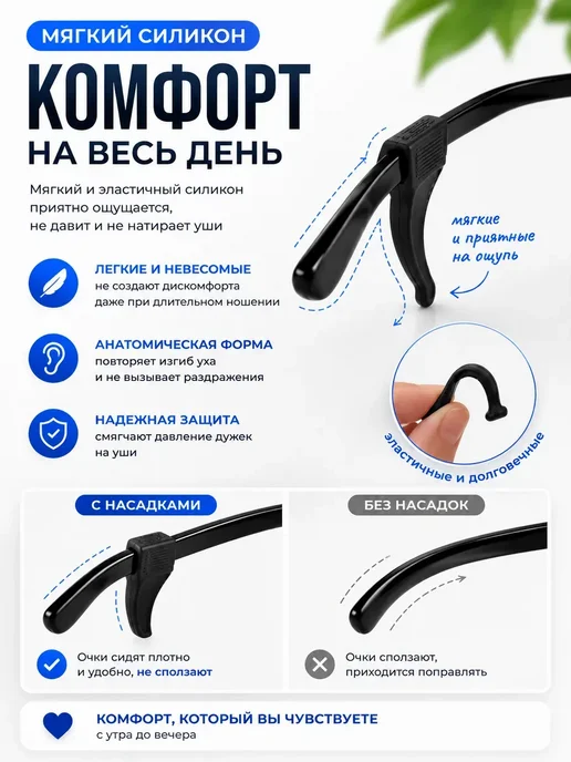 Эля интенсив Насадки на дужки очков силиконовые противоскользящие 2 шт, 2 шт, фото 3