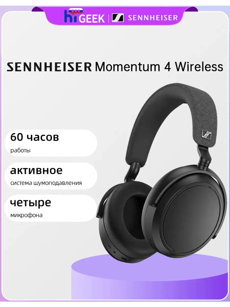 Беспроводные наушники Momentum 4 Wireless Sennheiser 1337609240 купить за 28 939 ₽ в интернет‑магазине Wildberries