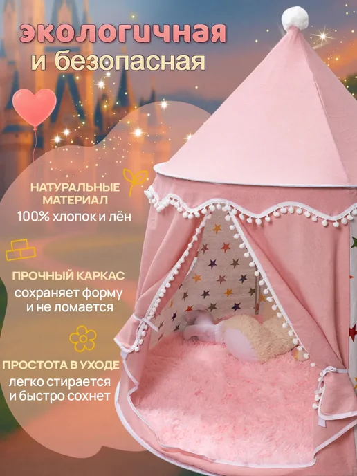 Уютная игровая палатка для домашних развлечений, розовый, фото 2