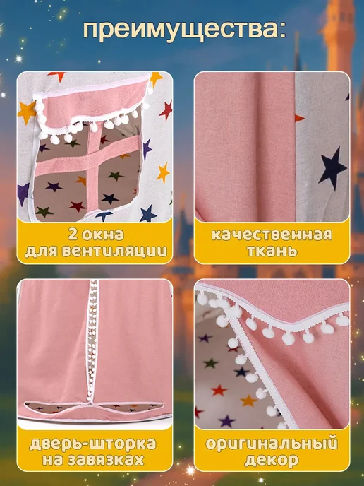 Уютная игровая палатка для домашних развлечений, розовый, фото 4
