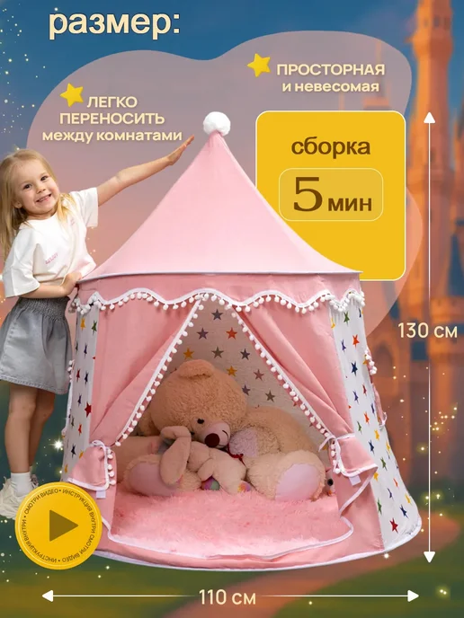 Уютная игровая палатка для домашних развлечений, розовый, фото 6