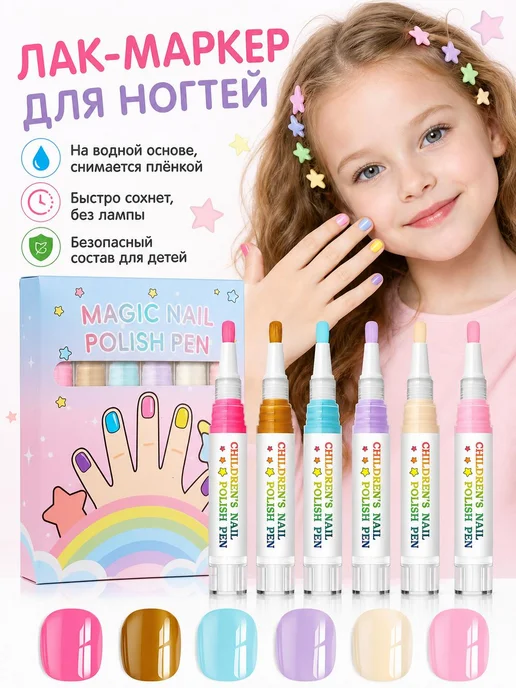 Детский набор лаков для ногтей, 6 цветов, 6 цв.
