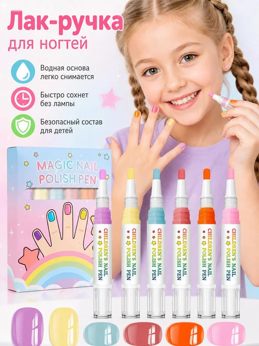 Набор лака для ногтей детский без УФ-лампы, 6 цветов, 6 цв.