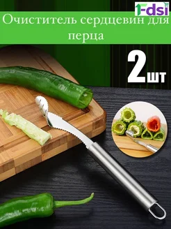 Эксклюзивный набор из 2 ножей для удаления сердцевины