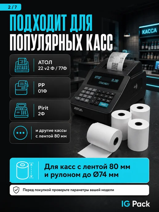 IG Pack Кассовая чековая лента 57 мм, 17 м, 78 м, фото 2
