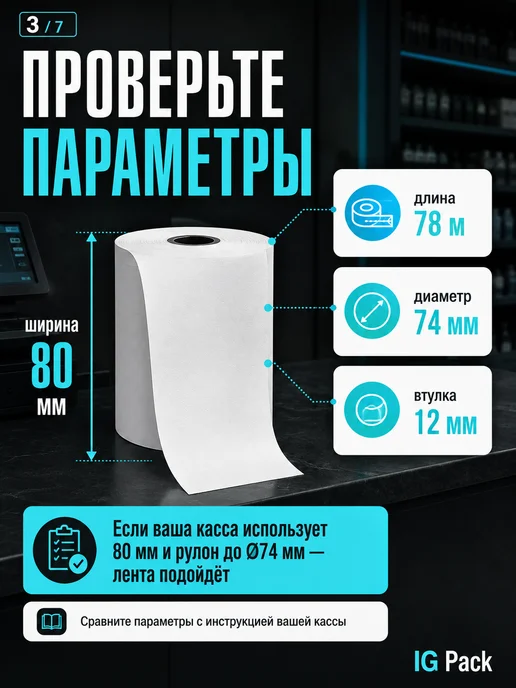IG Pack Кассовая чековая лента 57 мм, 17 м, 78 м, фото 3