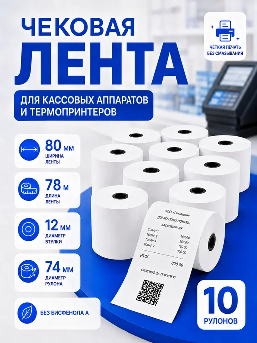 IG Pack Кассовая чековая лента 57 мм, 17 м, 78 м, фото 8