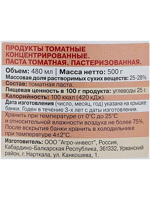 Томатная паста, 500 грамм, вариант, фото 3