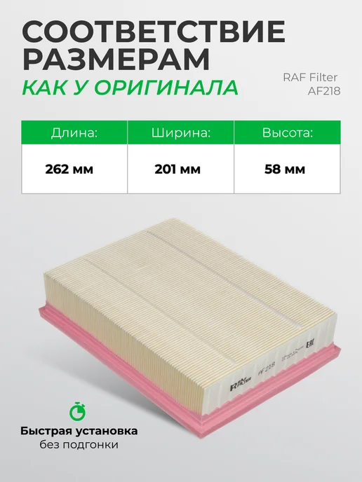RAF FILTER Комплект фильтров для ТО Kaiyi E5, вариант, фото 5
