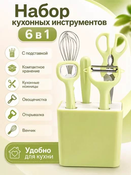 Набор кухонных инструментов 6 предметов с подставкой, вариант