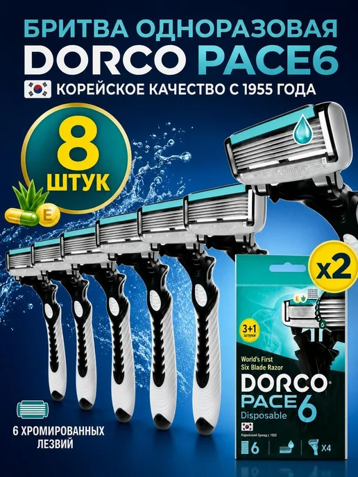 DORCO Станок для бритья мужской одноразовый Дорко Pace 6, серый