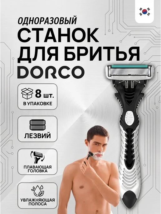 DORCO Станок для бритья мужской одноразовый Дорко Pace 6, серый, фото 2